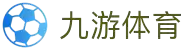 九游(NINE GAME)体育·官方网站-中国智慧体育科技领导者